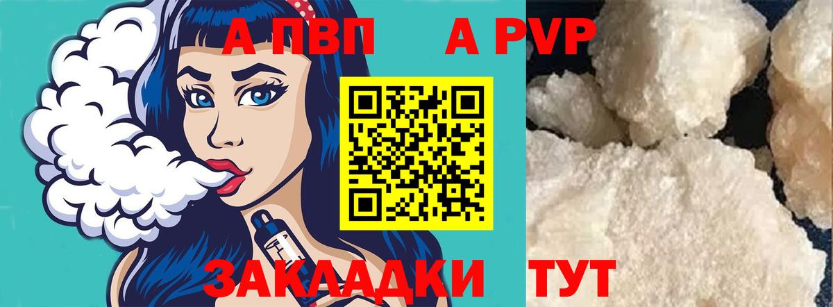 А ПВП кристаллы Ступино