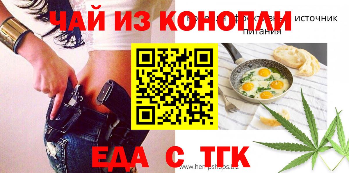 Печенье с ТГК конопля  Вход с VPN  Ступино 