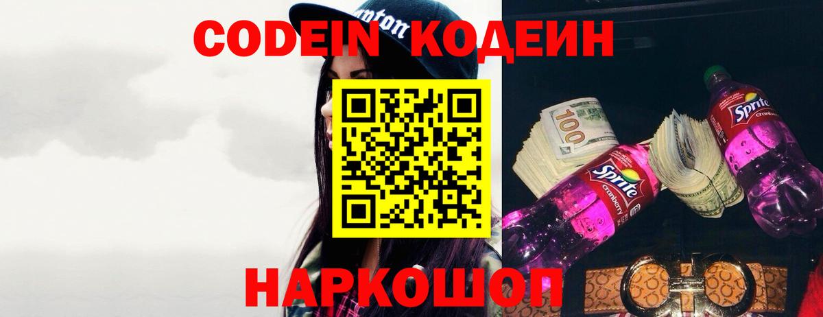 Кодеиновый сироп Lean напиток Lean (лин) Ступино