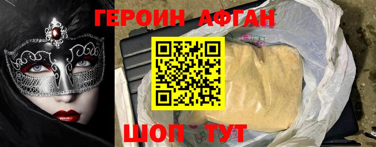 Героин Heroin  Вход с VPN  Ступино 